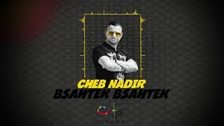 Cheb Nadir - Bsahtek Bsahtek (EXCLUSIVE) | (الشاب نذير - بصحتك بصحتك (حصرياً