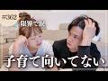【ママが限界…】子どもとの関わり方がわからなくなって涙の相談