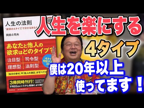 【4タイプまとめ】人間関係を見極めるツール..「人生を楽にする」「性格とは何か」「他人を操る手法」３コンテンツまとめ　【岡田斗司夫/切り抜き】