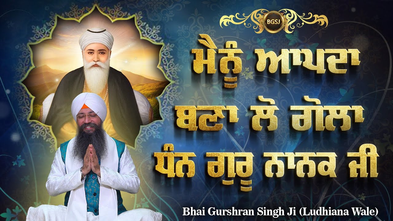 Mainu Aapda Bana Lo Gola Dhan Guru Nanak Ji  Bhai Gursharan Singh Ji Ludhiana Wale  Dharna Kirtan