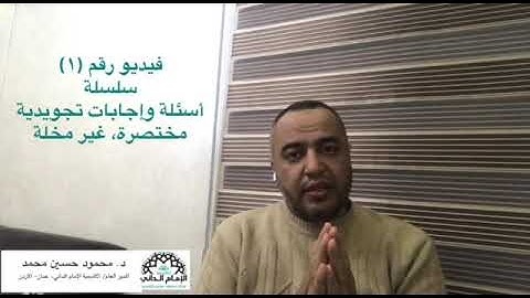 أجوبة عن أسئلة تجويدية (١)