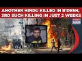 Bangladesh Horror: Another Hindu Killed| 3rd Killing In 2 Weeks| Yunus Losing Grip Before Feb Polls