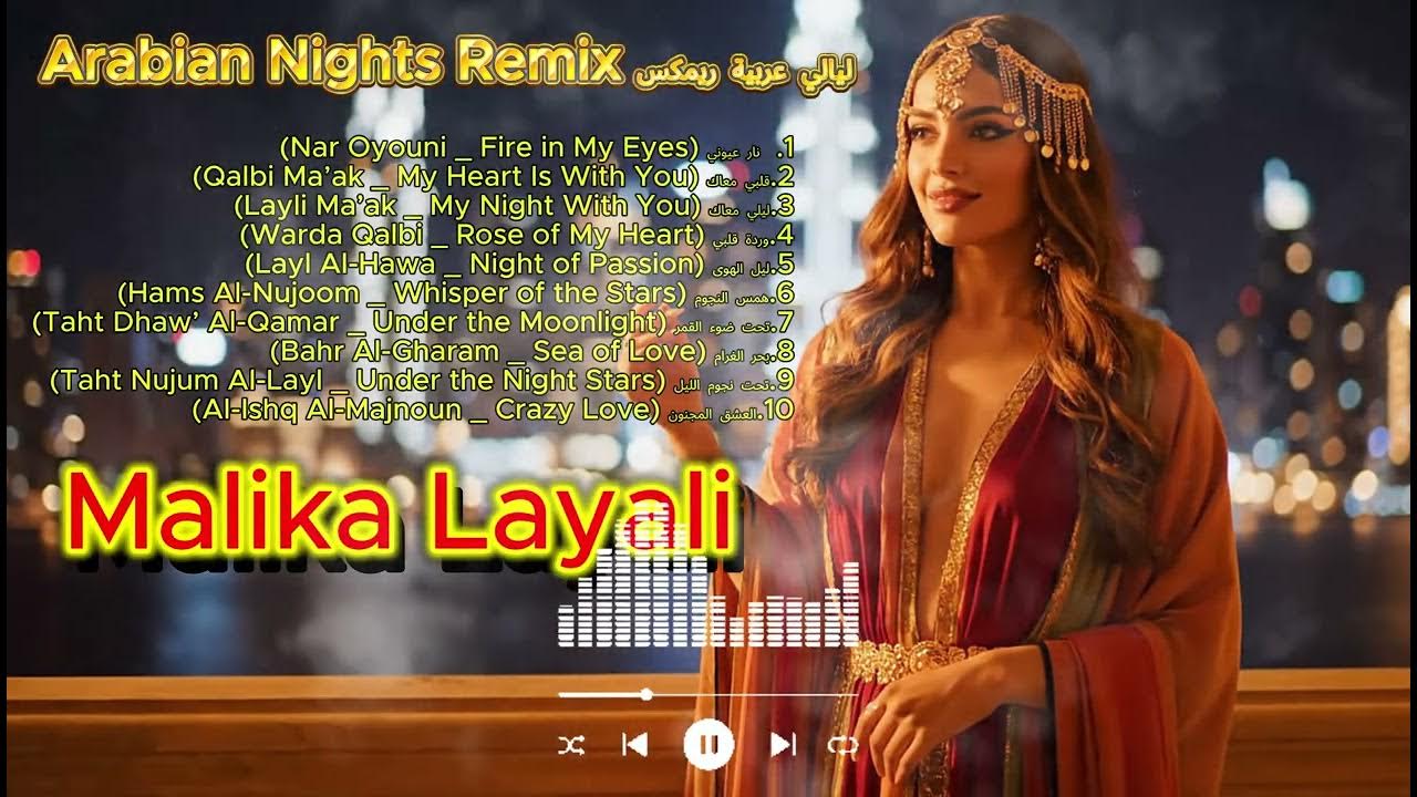 أفضل 10 أغاني حب عربية – Malika Layali | Top 10 Arabic Love Songs 2025 أفضل 10 أغاني حب عربية – Malika Layali | Top 10 Arabic Love Songs 2025