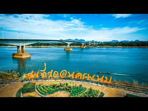 สะพานมิตรภาพไทย ลาว แห่งที่ 3 นครพนม - คำม่วน