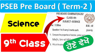 9th Class PSEB | Term-2 | Pre Board Paper | Science | 2022 | By Vinay Kumar
