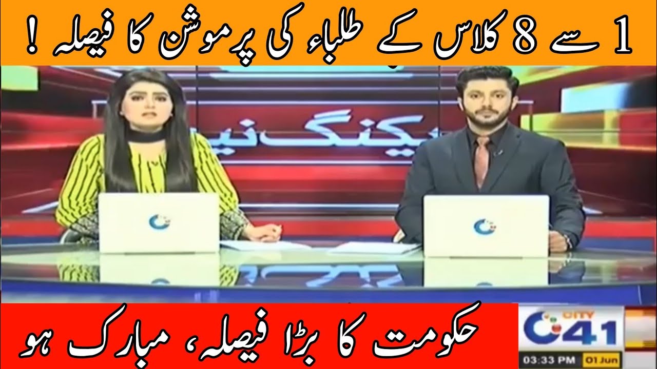 Today big news for all students | 1 to 8 class students promote without exams 2021 | Board Exam 2021