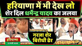 हरियाणा में भी देख लो शेर दिल धर्मेन्द्र यादव का जलवा जनसभा में दिया शानदार भाषण !
