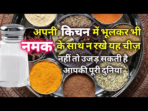 वीडियो: किचन में किस तरह की चाय रखनी चाहिए?