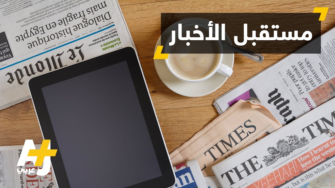 اضطرابات  تعصف بمؤسسات الأخبار