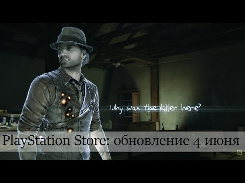 Европейский PlayStation Store: обновление 4 июня