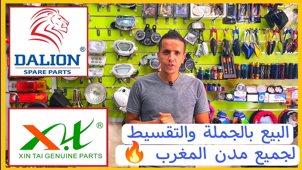 أكبر شركة لبيع البياس بالجملة والتقسيط . فمراكش والدار البيضاء🔥 لجميع الدراجات وحتى triporteur . mbk