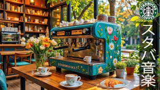 Starbucks Bossa Coffeeの配信のサムネイル画像