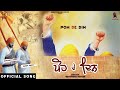 Poh de din       kashi nath  gurjeett jeeti  manjinder buttar  sirhind saka