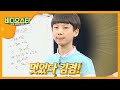 13세 겸이에게 배우는 미분?! 겸아 이모는 수포자야...ㅎㅎ l #비디오스타 l EP.195 Mp3 Song