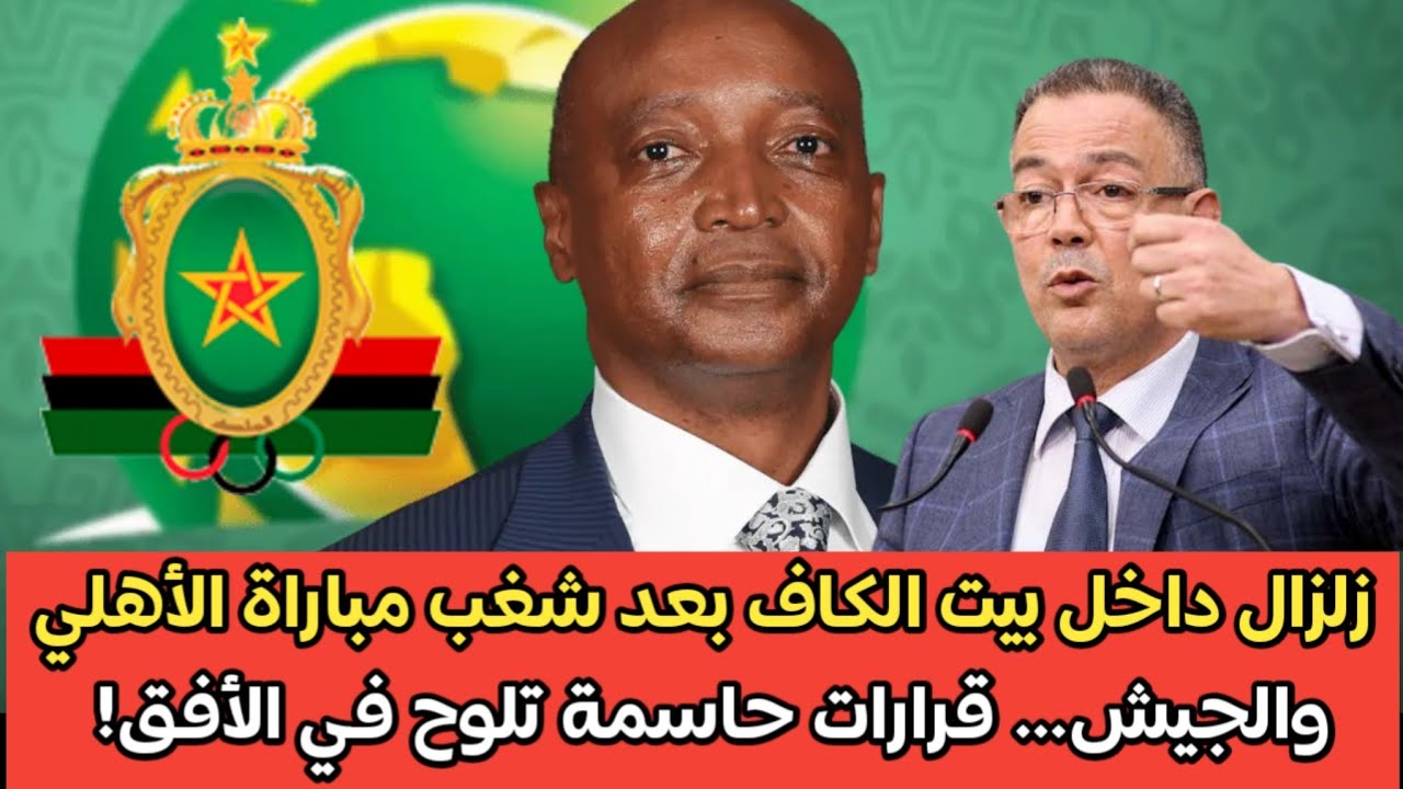 زلزال داخل بيت الكاف بعد شغب مباراة الأهلي والجيش… قرارات حاسمة تلوح في الأفق! 🔥