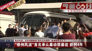中国团队在美杂志发表论文公布新冠起源新发现发现；香港推行国民教育教育迫在眉睫，历史考题被指“美化日侵华”  |《今晚60分》TONIGHT 20200515【东方卫视官方频道】