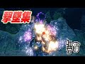 【MHRise】ガンランスはいいぞ。ガンランス撃墜集 #Shorts