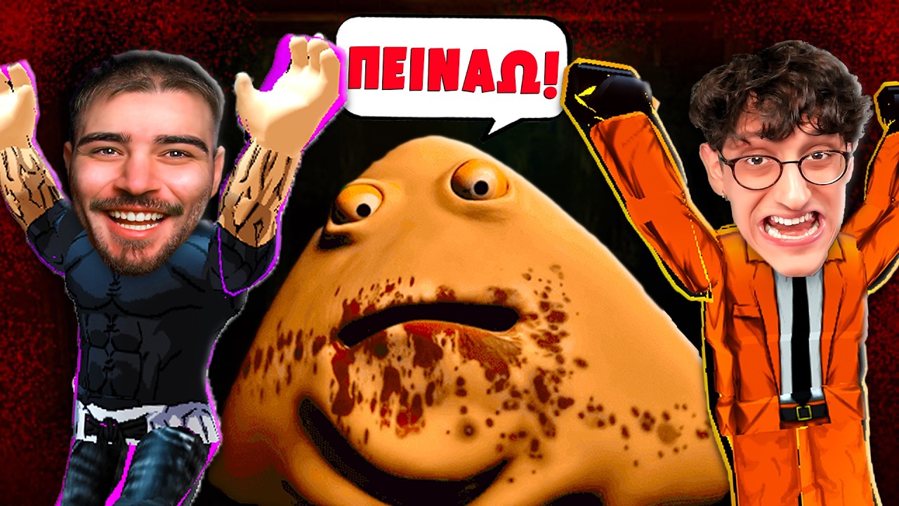 ΜΑΣ ΕΠΙΑΣΕ ΕΝΑ ΣΚΑΤΟ!! Bou's Revenge | OA