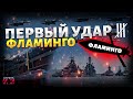 Первый УДАР Фламинго: ВСУ нанесли удар по Крыму 🚀
