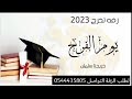 اغنيه تخرج وصلت للنجاح باسم سلمان افخم اغنيه تخرج حصريا 2022 لطلب 0544435805