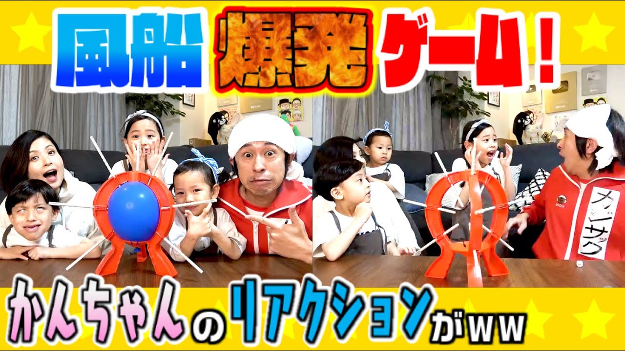 【罰ゲームアリ】風船が爆発するゲームをみんなでやってみた #StayHome