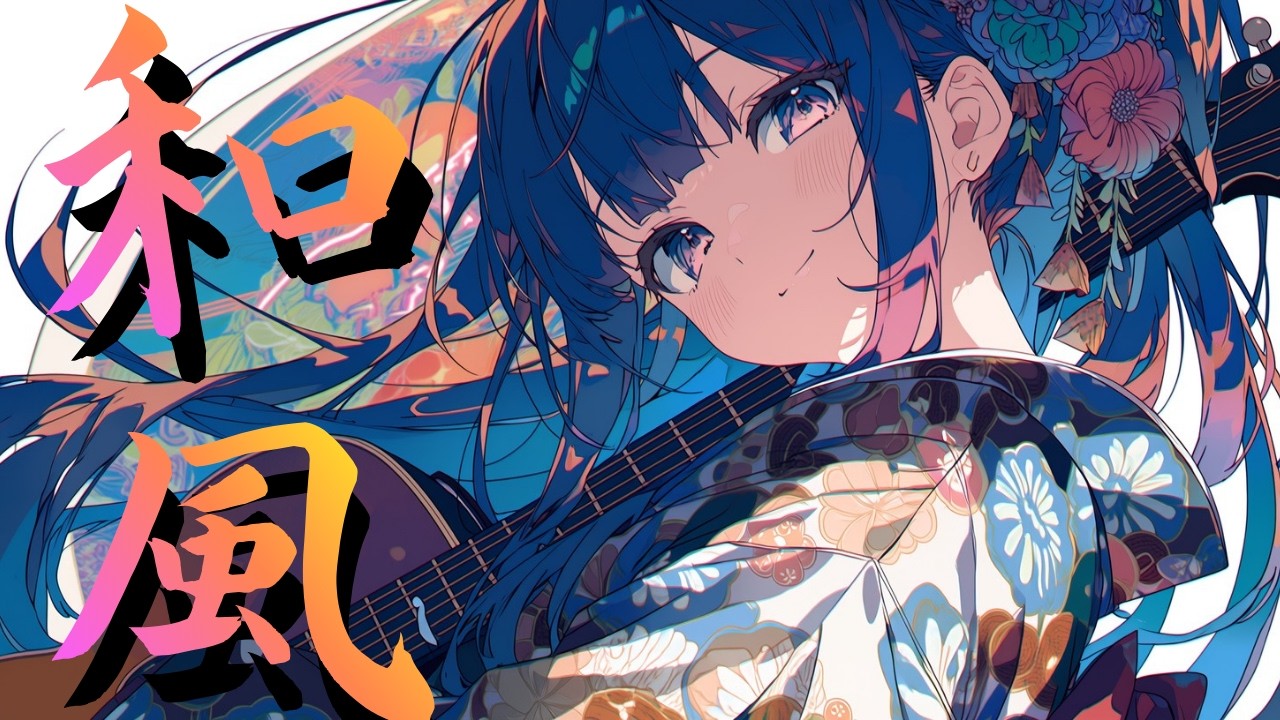 【Playlist】心を揺さぶる和楽器ロック / 夜桜ネオン｜夜を越えるためのプレイリスト/Japanese Rock｜作業・勉強・集中用BGM