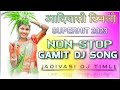 🆕 New Gamit Dj Song 2023 🎵 Non-Stop Gamit dj Song 2023 ❤️ New Ramtudi 2023 ~ Adivasi Timli 2023 🎵 Mp3 Song