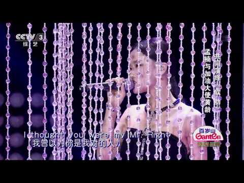 孟楠、黄龄《软肋》  完美星开幕 20140927 高清