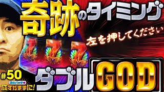 【ハーデスで絶景2台並び・同時にGOD降臨】松本バッチの成すがままに第50話《松本バッチ》アナザーゴッドハーデス奪われたZEUSver.[パチスロ・スロット]