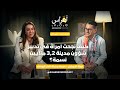 كيف نجحت امرأة في تدبير شؤون أكبر مدينة في المغرب الحلقة التاسعة مع نبيلة الرميلي