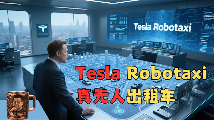 特斯拉Robotaxi终于上线，为什么说谷歌Waymo和通用Cruise从技术到成本都已注定失败，而中国的车企和滴滴们也毫无还手之力？