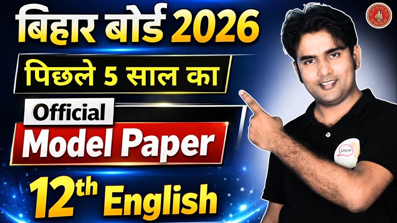 पिछले 5 साल का Official Model Paper | Book और Grammar का पूरा Revision | 6 और 7 Feb के लिए