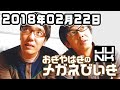 JUNK おぎやはぎのメガネびいき 2018年2月22日
