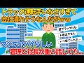 【2ch就活スレ】トラック運転手になる奴がいなさすぎてワイの会社潰れそうなんだがwww【ゆっくり解説】