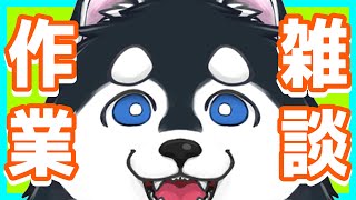 【作業】メンバーシップの絵とか決めたい【雑談】