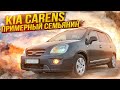 Kia Carens | Когда нужен "минивэн, левый руль, автомат". На что смотреть при выборе.