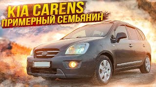 Kia Carens | Когда нужен "минивэн, левый руль, автомат". На что смотреть при выборе.