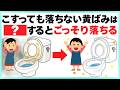 【超簡単】便座裏の頑固な黄ばみを一撃で落とすトイレ掃除の裏ワザ