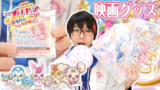 大量買い】「映画プリキュアミラクルリープ みんなとの不思議な1日
