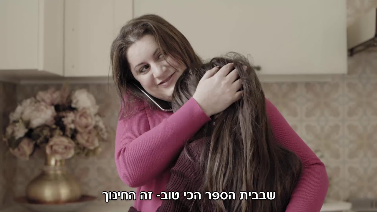 בית הספר צמרת שובו חדרה - סרטון תדמית