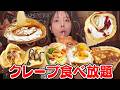 【大食い】全種類制覇できる?クレープ食べ放題チャレンジ ( Otsuka Momoko / 大塚桃子 )