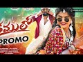 KAMULO PROMO NEW DJ SONG 2026 ARAVIND DJ REMIX