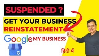 How Do I Submit a Reinstatement Request | How to Reinstate Your Google My Business Listing