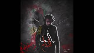 Abu Ali - أبو علي - بلاد الشام (Audio)