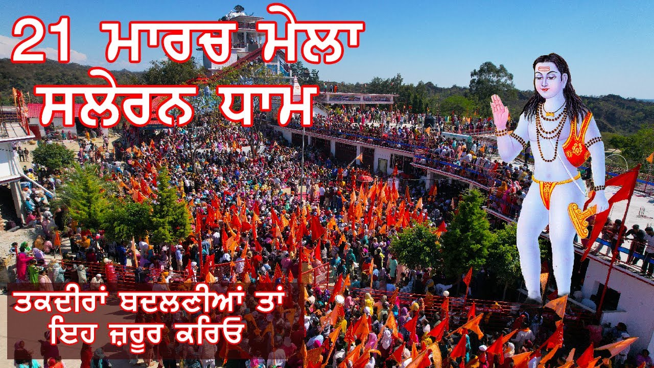 21 मार्च मेला सलेरन धाम|| Saleran Dham ||Baba Balak Nath true History