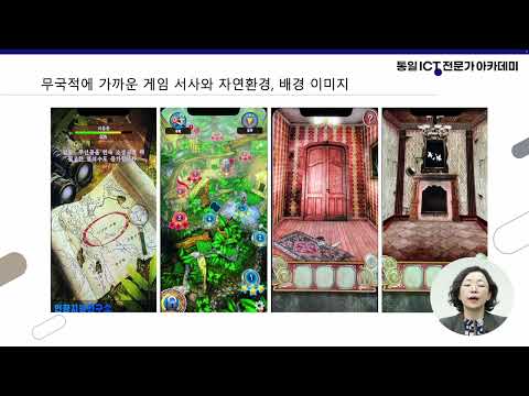 북한의 게임 산업: 기술과 문화의 혼종과 융합 이지순 2부