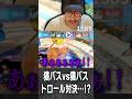 猫バス同士のトロール対決を見てしまうta1yo【 OverWatch / ta1yo 切り抜き】#short #shorts