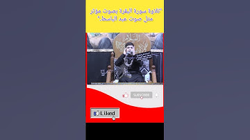 "تلاوة سورة البقرة بصوت مؤثر مثل صوت عبد الباسط." #video.