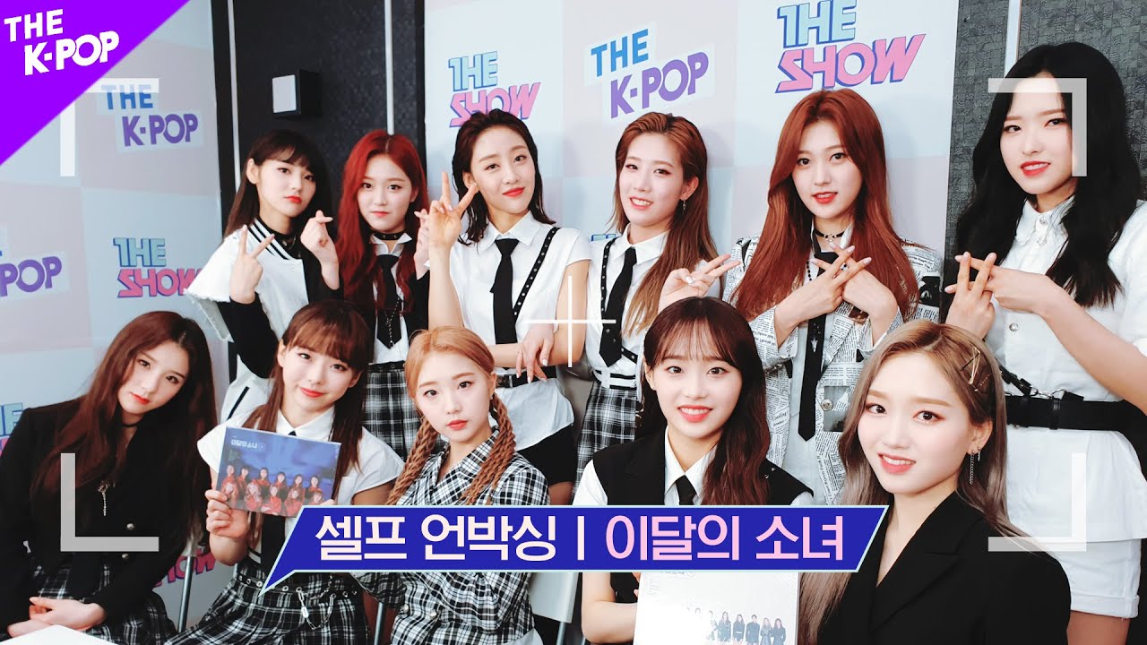 LOONA, Self unboxing [BEHIND THE SHOW 200303] - YouTube