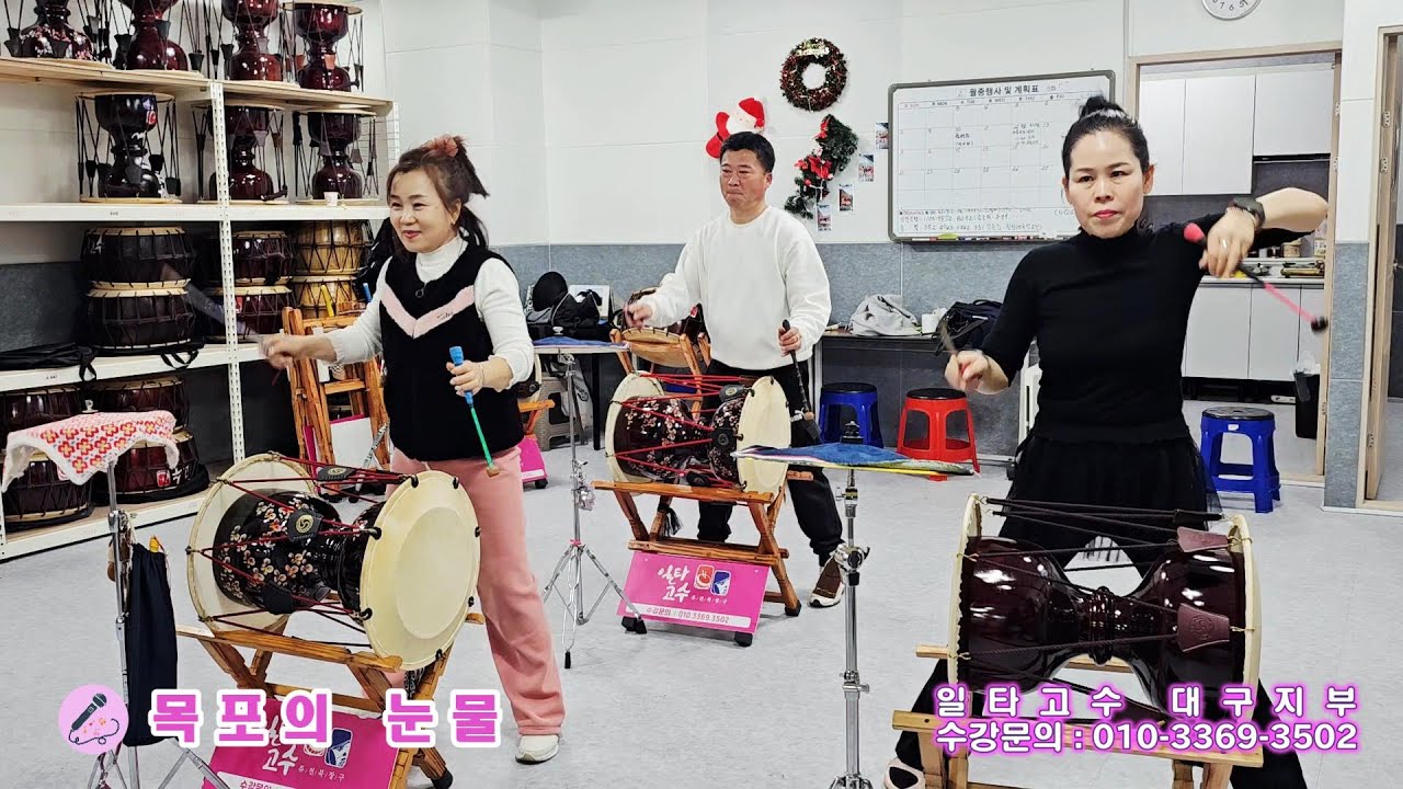 일타고수 대구지부-(장구)흔들어,목포의 눈물#5기 연습중